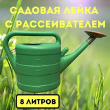 Лейка " ГеоПласт" 8л Бердск