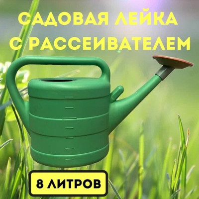 Лейка пластик 8л П ПВ