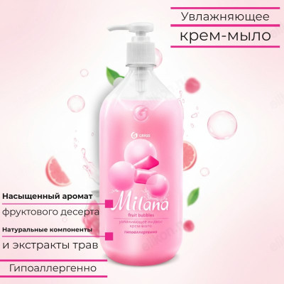 Жидкое крем-мыло GRASS MILANA Fruit bubbles 125312