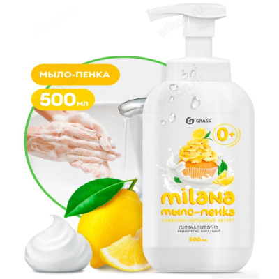 Жидкое крем-мыло GRASS MILANA мыло-пенка Лимонный пирог 0,5л 125332
