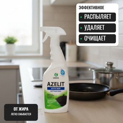 Средство Антижир казан GRASS Azelit 0,6 л 125375 спрей