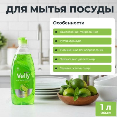 Средство для мытья посуды Velly Premium лайм и мята 500мл 125423