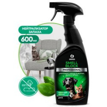 Средство против запаха GRASS Smell Block Professional 600мл 125536-2