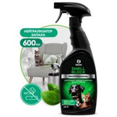 Средство против запаха GRASS Smell Block Professional 600мл 125536-2