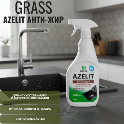 Средство для чистки камня GRASS Azelit spray 600мл 125643