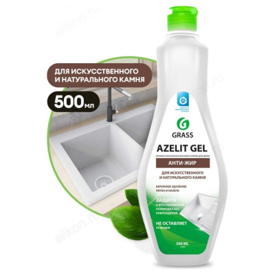 Средство для чистки камня GRASS Azelit gel (флакон 500 мл) 125670