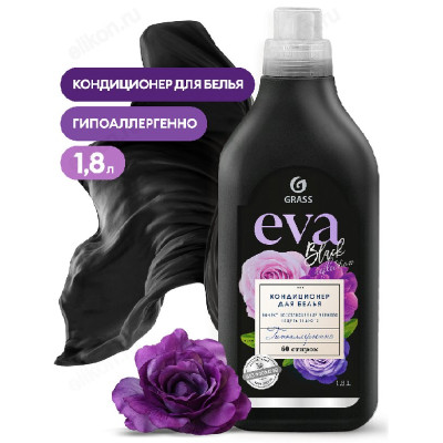 Кондиционер для белья GRASS EVA black 1,8л 125744