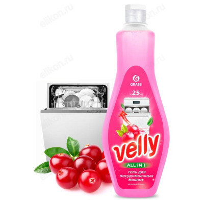 Средство для мытья посуды в посудомоечных машинах GRASS VELLY 500мл 125769