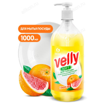 Средство для мытья посуды Velly грейпфрут 1000 мл 125832