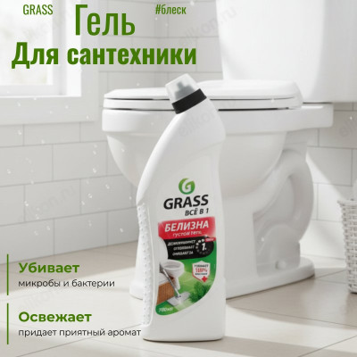 Белизна гель Grass 700мл 126120