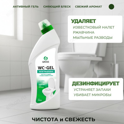 Средство для чистки сантехники GRASS WC-Gel (750 мл) 219175