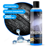 Средство защитное Антидождь в бачок омывателя 250мл 800440