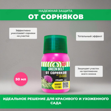 Средство от сорняков ГРАНД 50мл Г-50