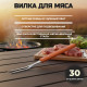 Вилка для барбекю GRILLBOOM 38*3см 101-003
