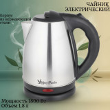 Чайник металлический Happy Panda HP-2135 (1,8л)
