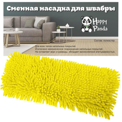 Насадка для швабры Лапша из микрофибры лимонный HAPPY PANDA HP-RM04L