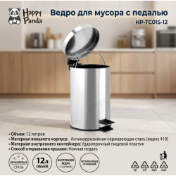Ведро для мусора HAPPY PANDA HP-TC01S-12 с педалью