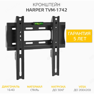 Кронштейн ЖК Harper TVT-1742