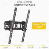 Кронштейн ЖК наклонный HARPER TVT-5530