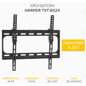 Кронштейн ЖК наклонный HARPER TVT-6524