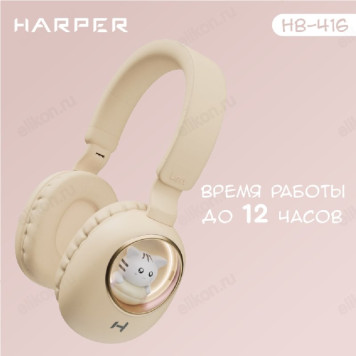 Беспроводные наушники Harper HB-416, бежевый-1