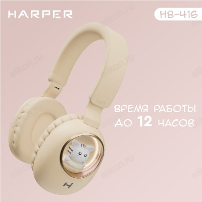 Беспроводные наушники Harper HB-416, бежевый-1
