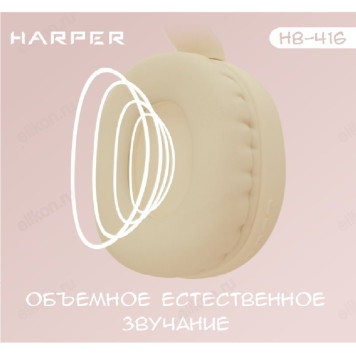 Беспроводные наушники Harper HB-416, бежевый-3