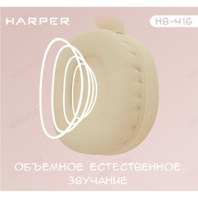 Беспроводные наушники Harper HB-416, бежевый-3