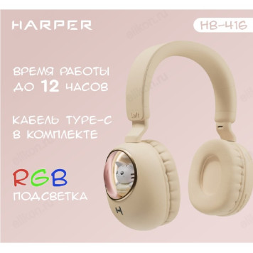 Беспроводные наушники Harper HB-416, бежевый