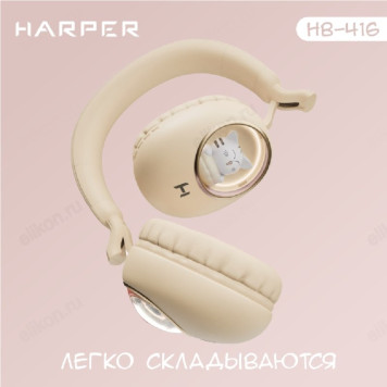 Беспроводные наушники Harper HB-416, бежевый-5