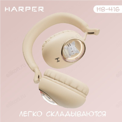 Беспроводные наушники Harper HB-416, бежевый-5
