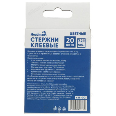 Стержни клеевые Headman 625-001-3