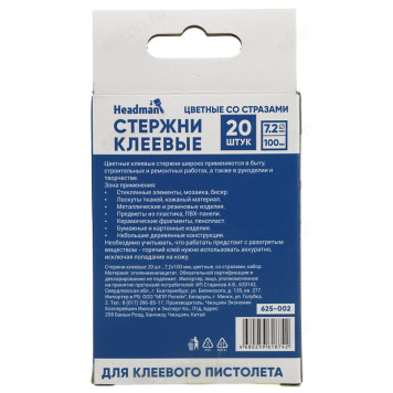 Стержни клеевые Headman 625-002-3