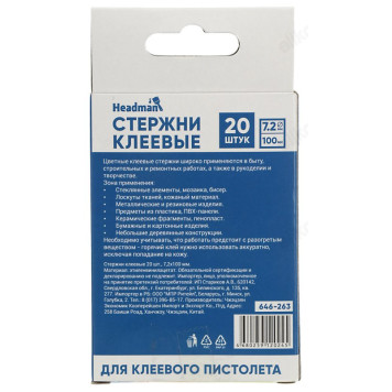 Стержни клеевые Headman 646-263-3
