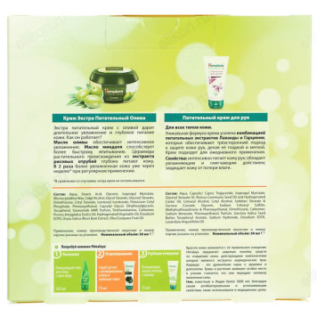 Крем для рук HIMALAYA 50мл*2шт 937-121-3