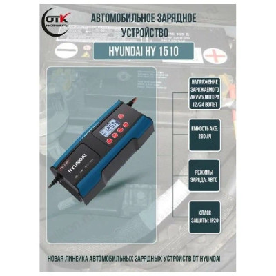 Зарядка авто HYUNDAI HY-1510-1