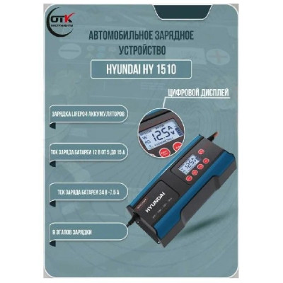 Зарядка авто HYUNDAI HY-1510-2