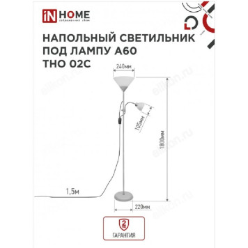 Светильник напольный  IN HOME ТНО 02С СЕРЕБРО 60Вт Е27/Е14 230В-2