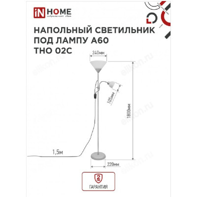 Светильник напольный  IN HOME ТНО 02С СЕРЕБРО 60Вт Е27/Е14 230В-2