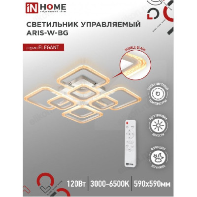 Светильник светодиодный ELEGANT ARIS-W-BG 120Вт 230В 3000-6500K 8400Лм с пультом ДУ IN HOME-1