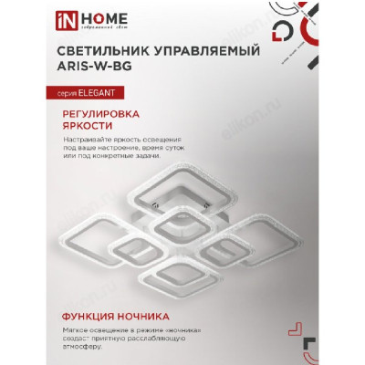 Светильник светодиодный ELEGANT ARIS-W-BG 120Вт 230В 3000-6500K 8400Лм с пультом ДУ IN HOME-2