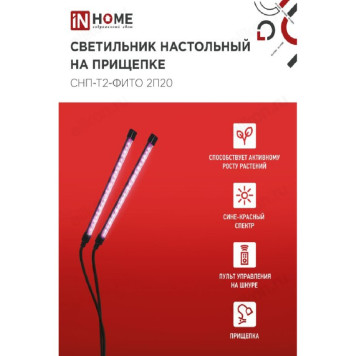 Светильник СНП-Т2-ФИТО 2П20 20Вт 2 лампы IN HOME черный-1