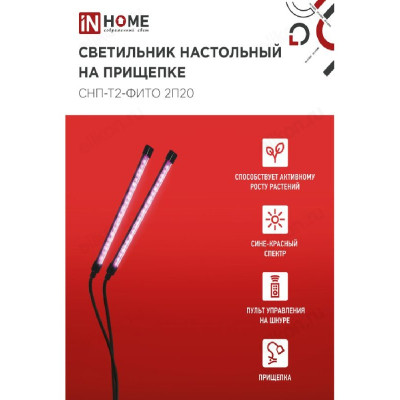 Светильник СНП-Т2-ФИТО 2П20 20Вт 2 лампы IN HOME черный-1