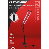 Светильник СНП-Т2-ФИТО 2П20 20Вт 2 лампы IN HOME черный