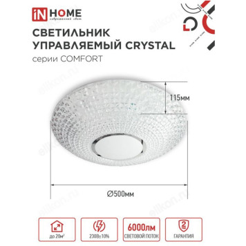 Светильник светодиодный COMFORT CRYSTAL 75Вт IN HOME-1