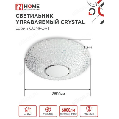 Светильник светодиодный COMFORT CRYSTAL 75Вт IN HOME-1