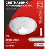 Светильник светодиодный COMFORT CRYSTAL 75Вт IN HOME Светильник светодиодный COMFORT CRYSTAL 75Вт IN HOME