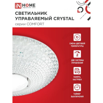 Светильник светодиодный COMFORT CRYSTAL 75Вт IN HOME-2