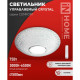 Светильник светодиодный COMFORT CRYSTAL 75Вт IN HOME