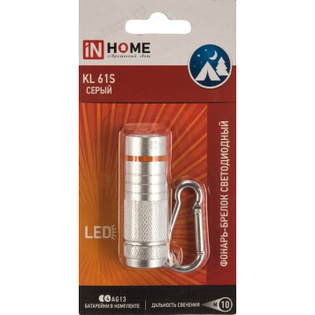 Фонарь-брелок KL 61S LED алюминиевый СЕРЫЙ IN HOME батарейки в комплекте-2